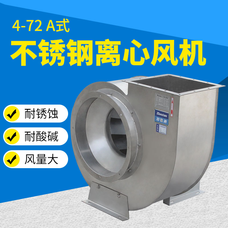 你知道不锈钢离心风机的工作原理吗？看郑通离心风机厂家的讲解