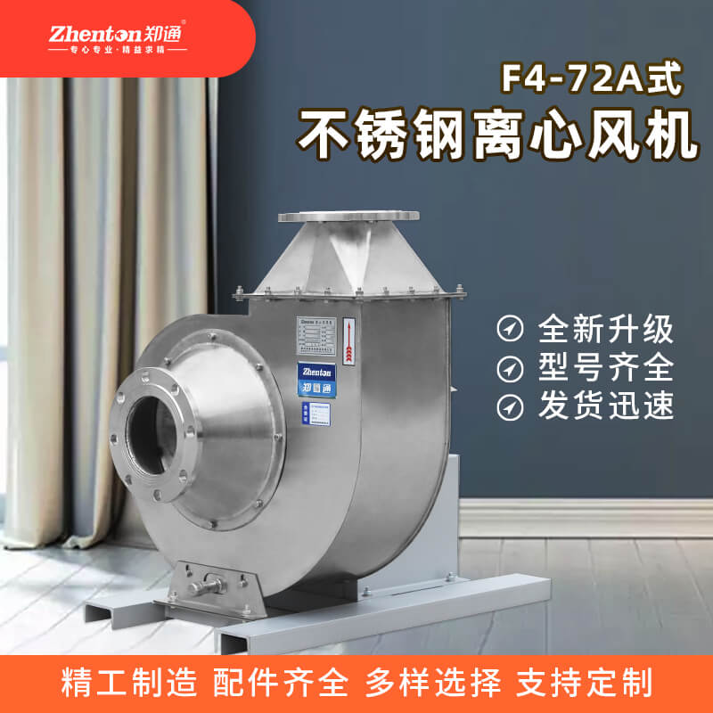 怎么降低不锈钢离心风机的噪音？看郑通离心风机厂家的讲解