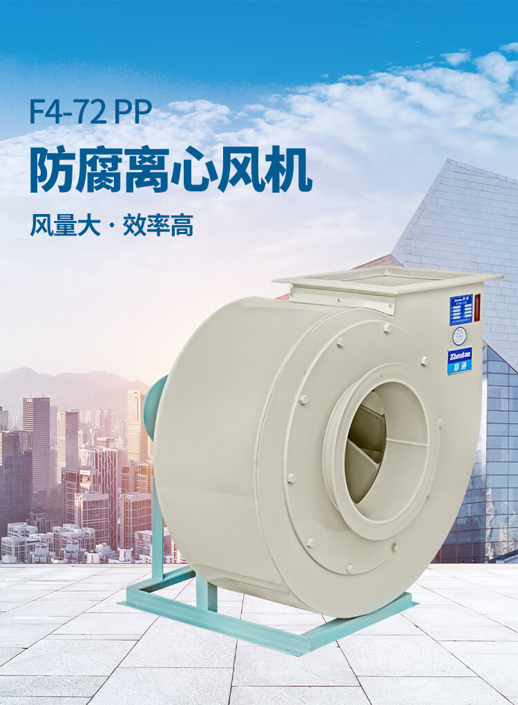 你知道Pp离心风机的主要材质是什么吗？