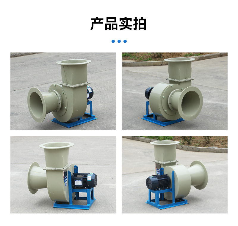 酸碱废气用pp风机还是玻璃钢风机?