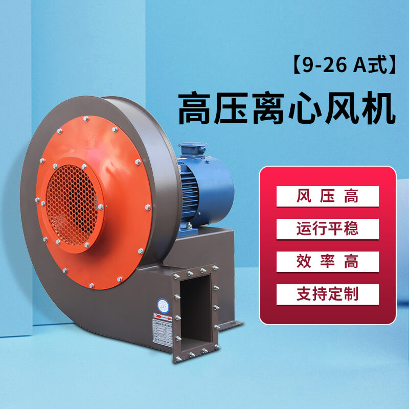 9-26型离心风机的结构特点及参数配置