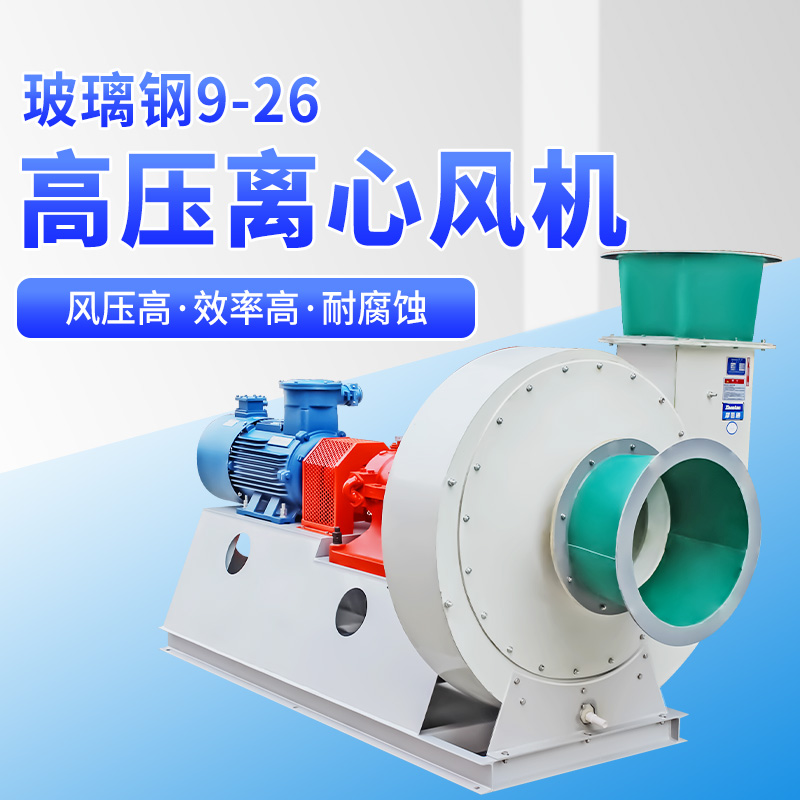 玻璃钢离心风机有哪些特性？看郑通离心风机厂家的讲解
