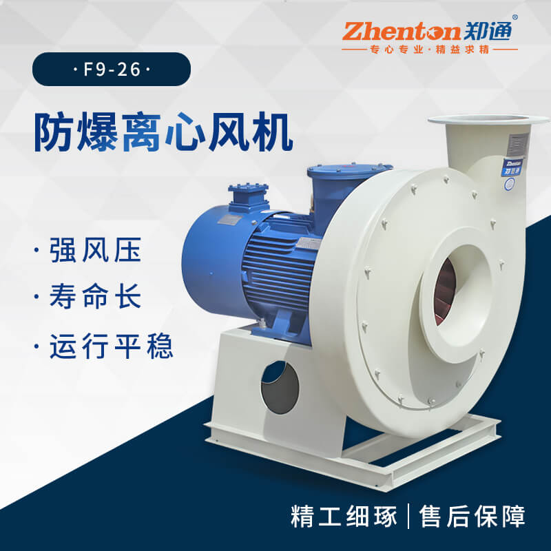 防爆高压离心通风机启动前的准备工作有哪些？