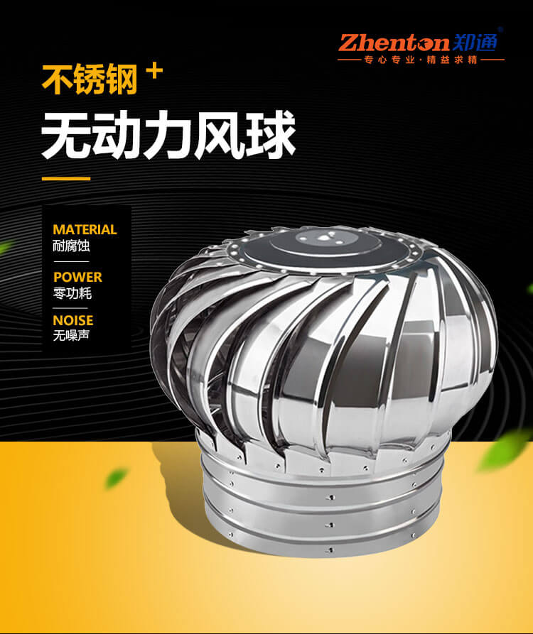 什么是无动力屋顶风球?看郑通离心风机厂家的讲解