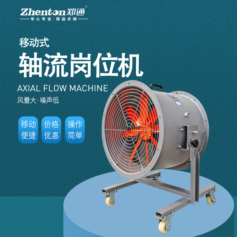 什么是岗位风机？有哪些特点优势？