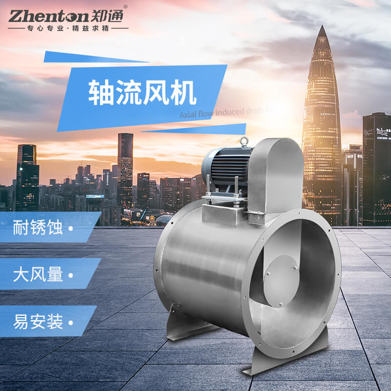 郑通小编为你讲解管道轴流风机怎么维护保养